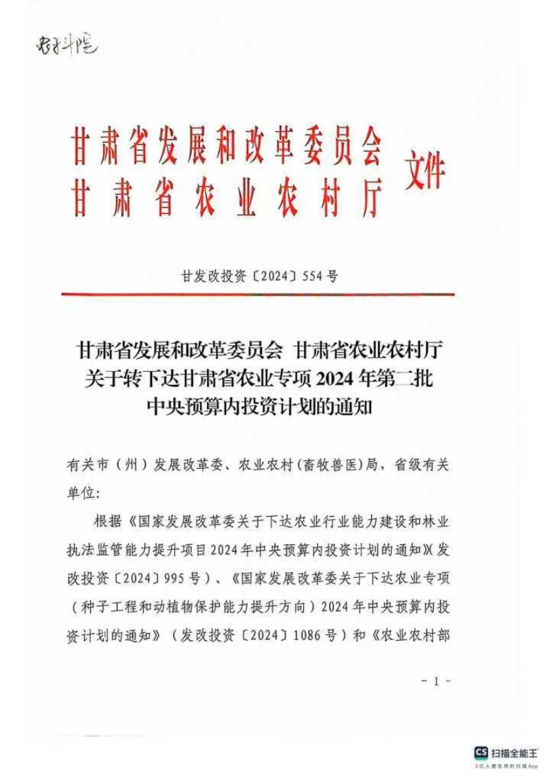 喜報(bào)！國家發(fā)改委、農(nóng)業(yè)農(nóng)村部下達(dá)我院申報(bào)的4個(gè)項(xiàng)目獲批總投資8775萬元